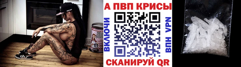 Альфа ПВП кристаллы  Купить  Адыгейск 